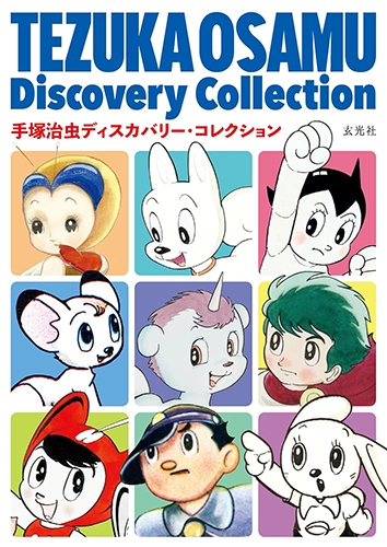 Tezuka Osamu Discovery Collection